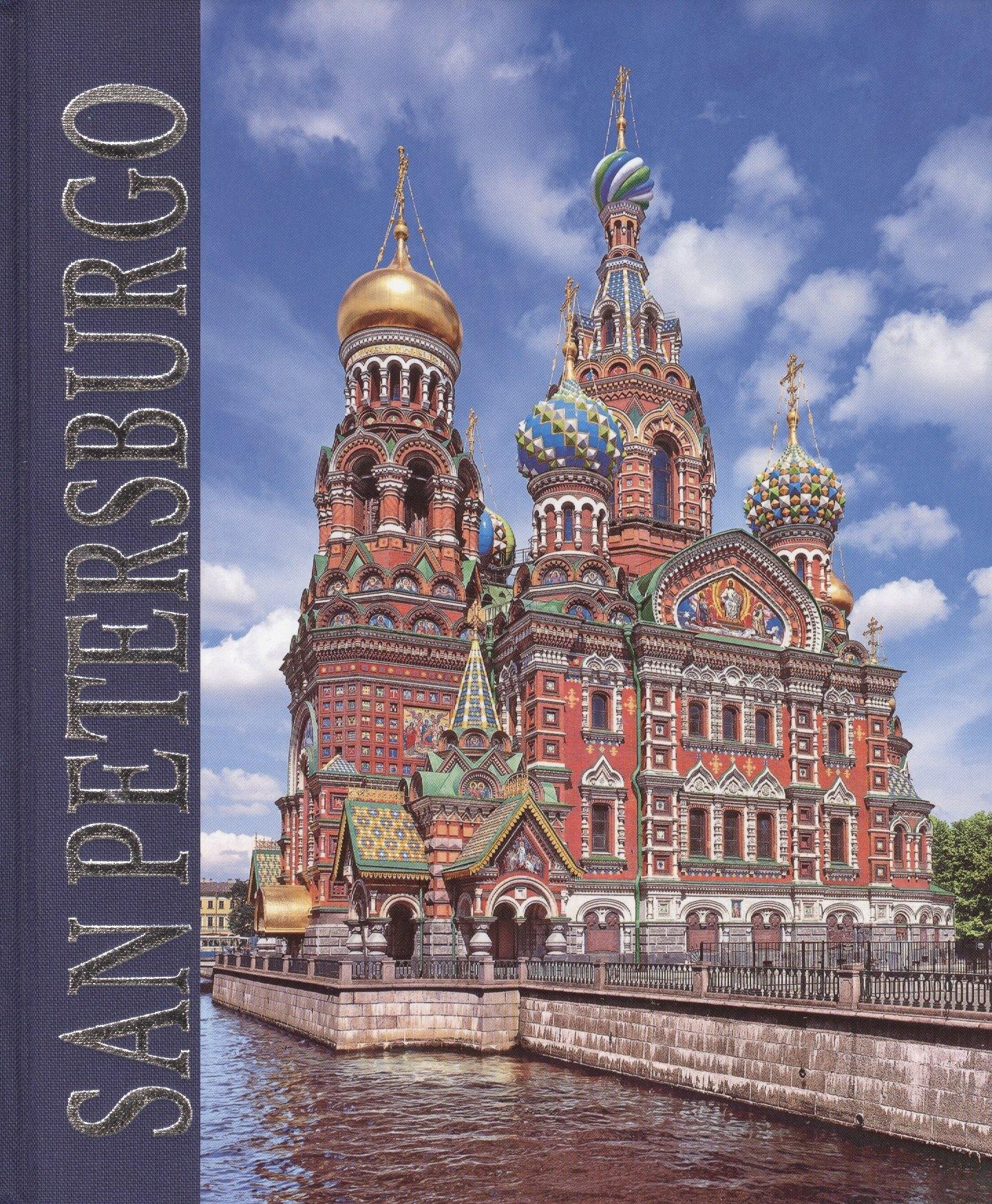 П-2 | Альбом Санкт петербург (SAN PETERSBURGO) (испан.яз.)