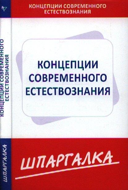 Норматика | Шпаргалка по концепции современного естествознания