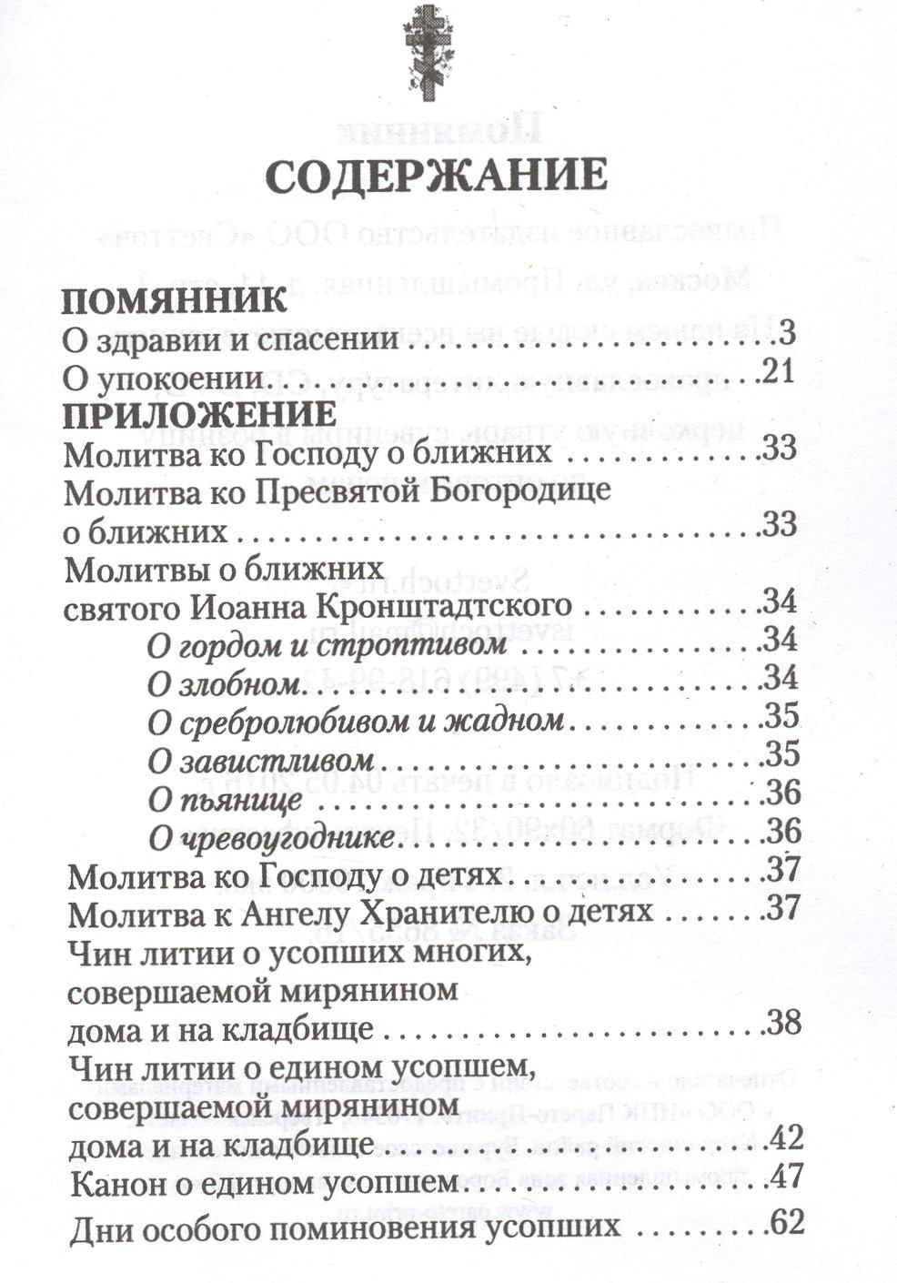 Светоч | Помянник