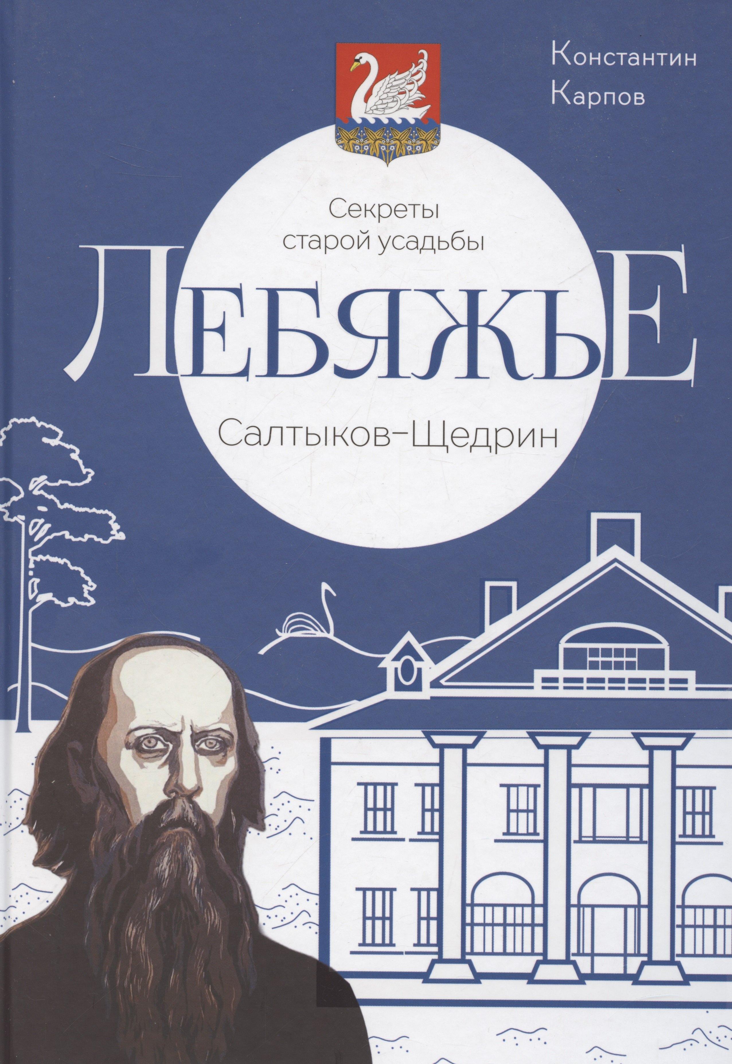 Инкери | Секреты старой усадьбы Лебяжье. Салтыков-Щедрин