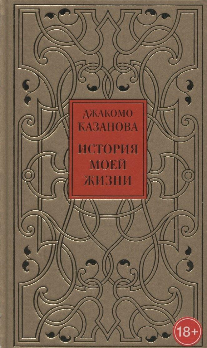 Октопус | История моей жизни