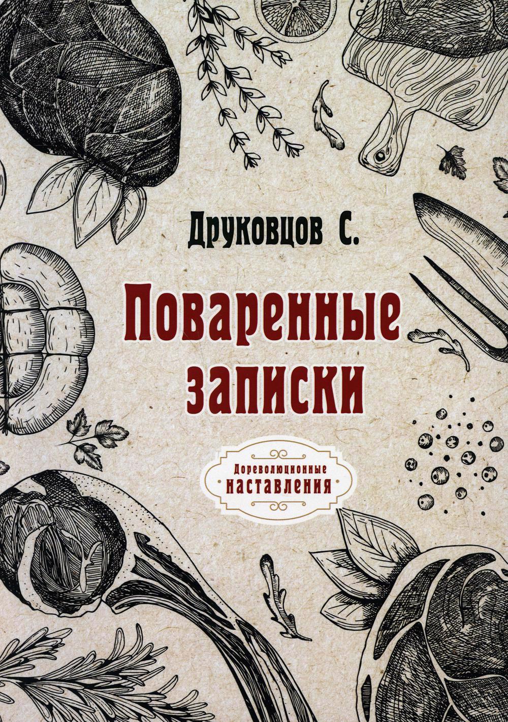 RUGRAM_Public Domain | Поваренные записки