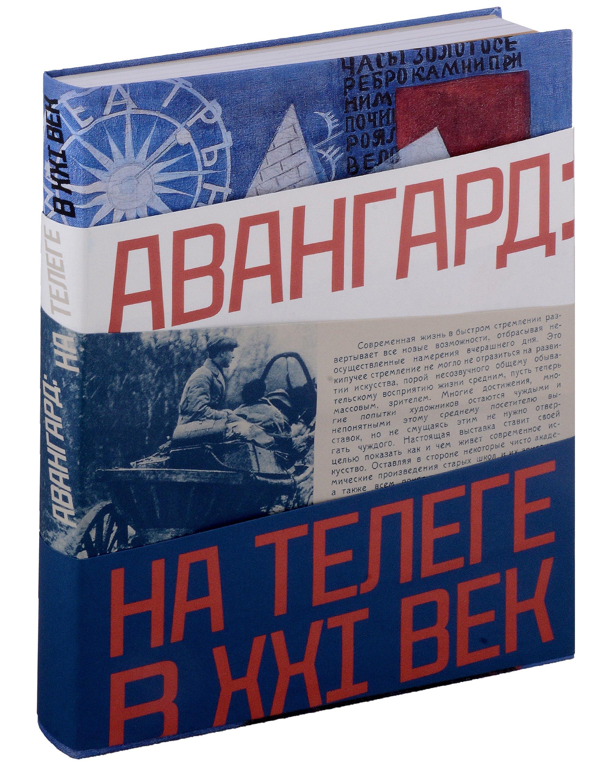 Музей русского импрессионизма | Авангард: на телеге в XXI век