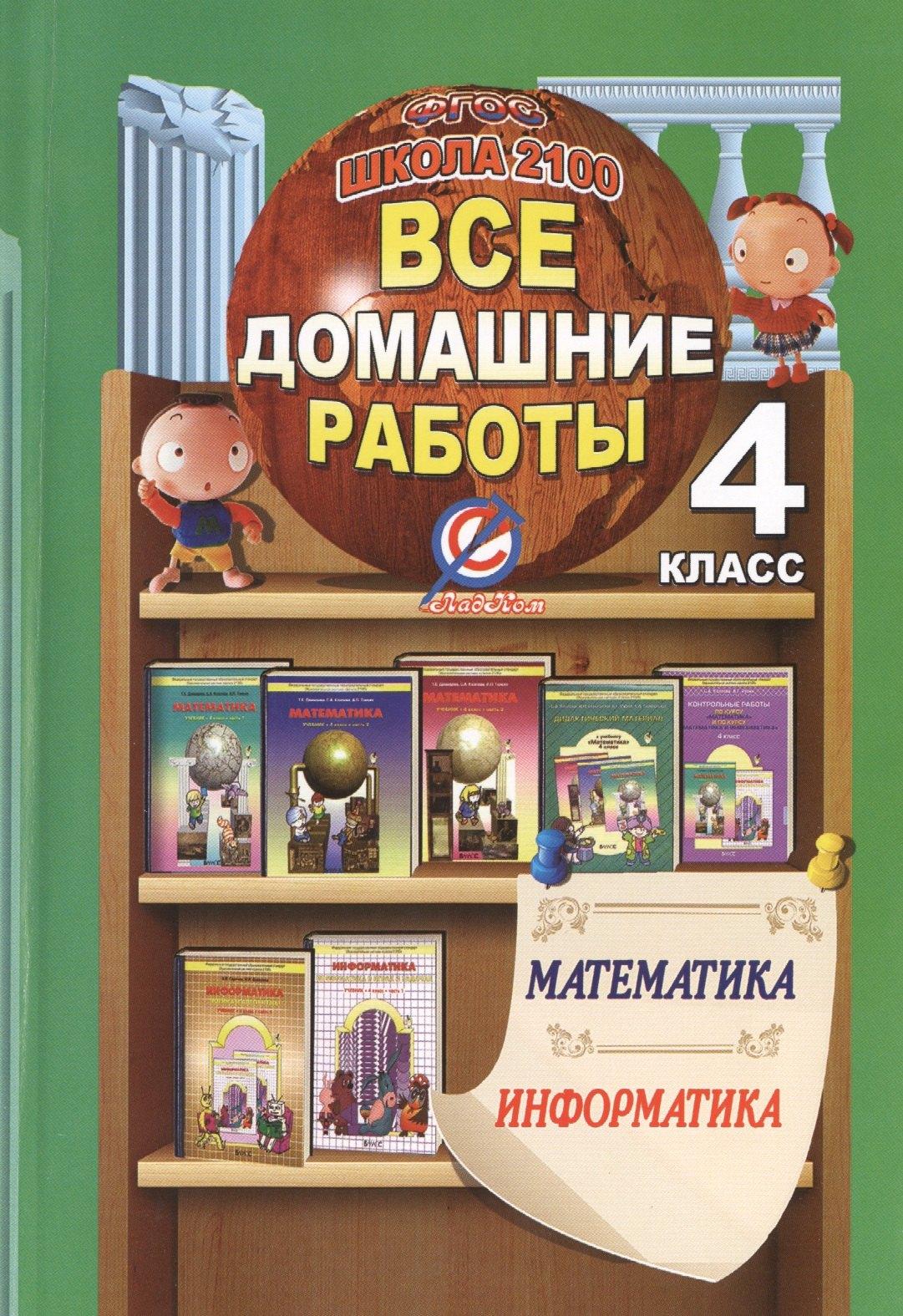 Ладья | Математика. Информатика. 4 класс. Все домашние работы к УМК "Школа 2100". ФГОС