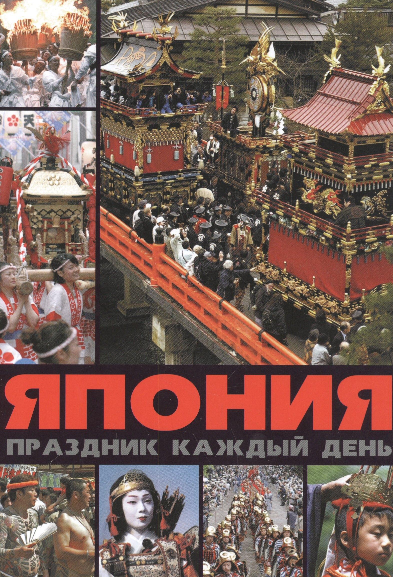 Япония: праздник каждый день