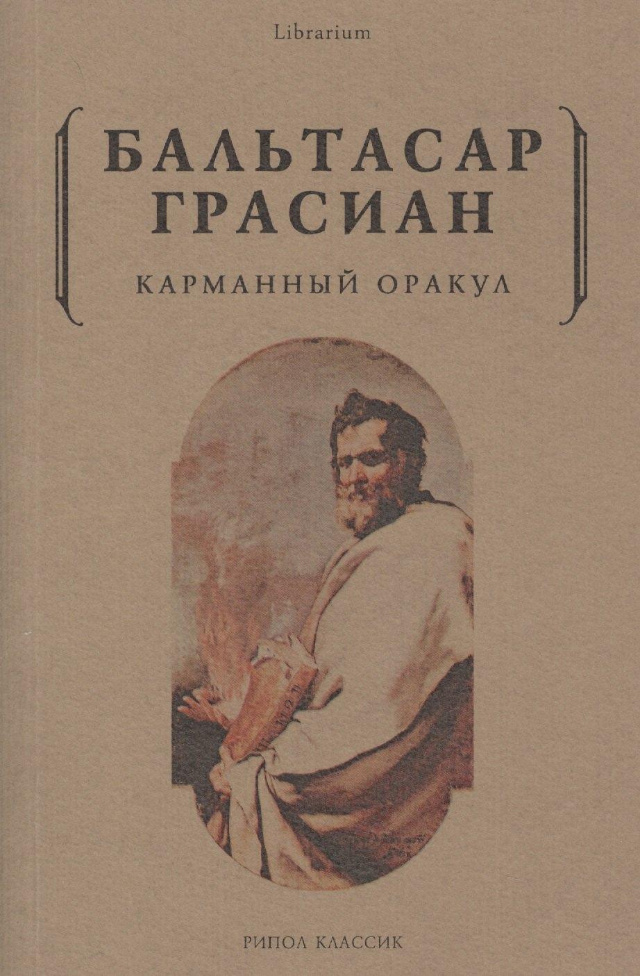 Карманный оракул