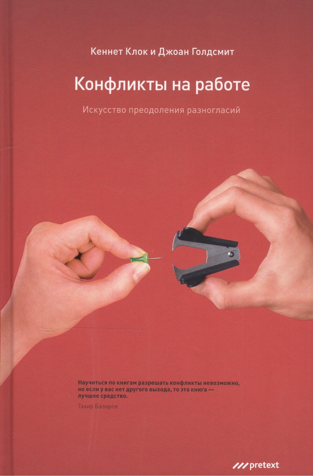 Претекст | Конфликты на работе. Искусство преодоления разногласий
