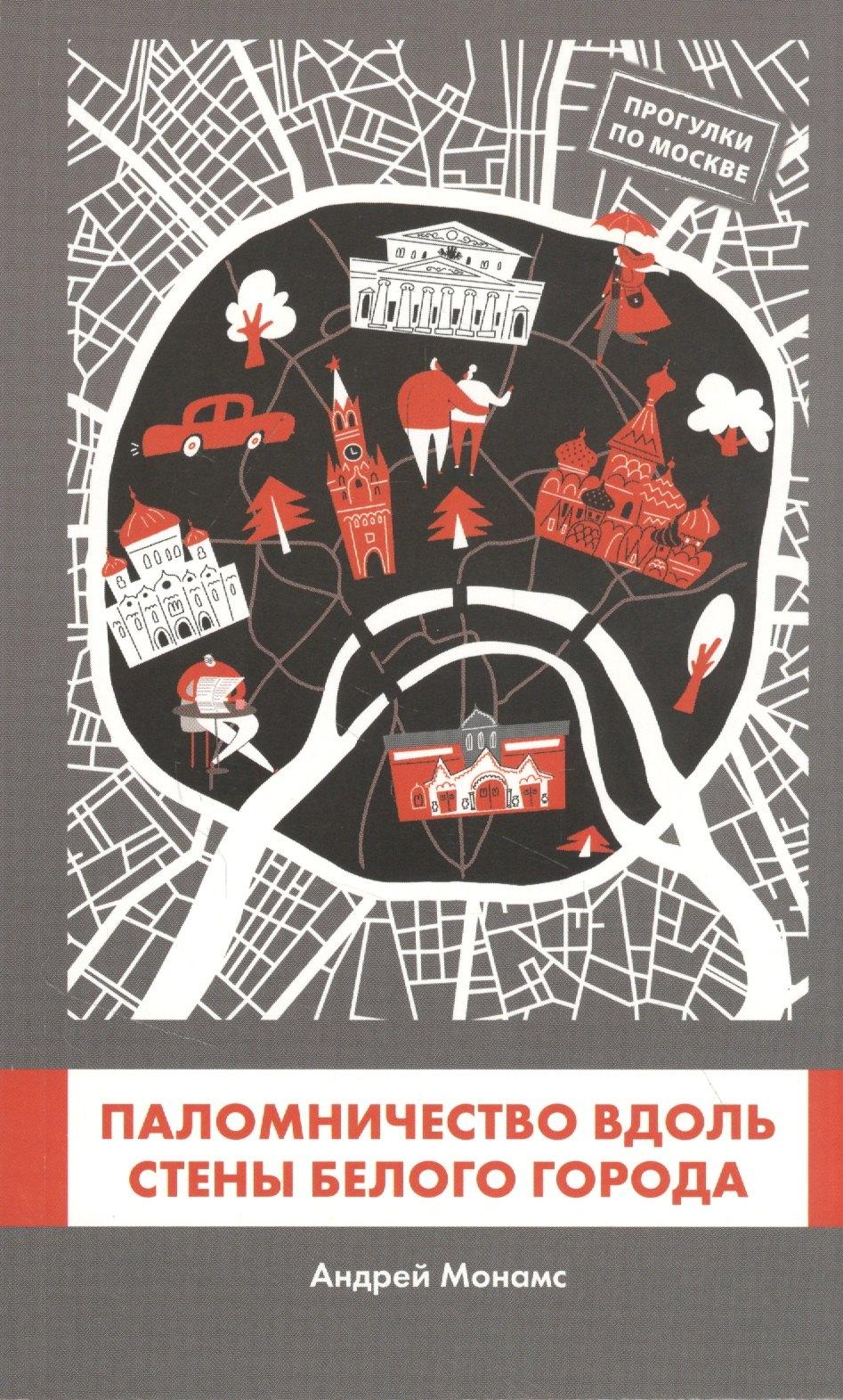 ИМ Медиа | Паломничество вдоль стены Белого Города