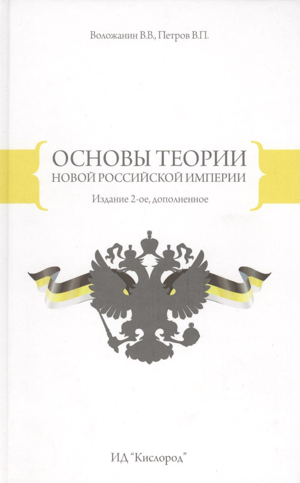 Кислород | Основы теории новой Российской Империи