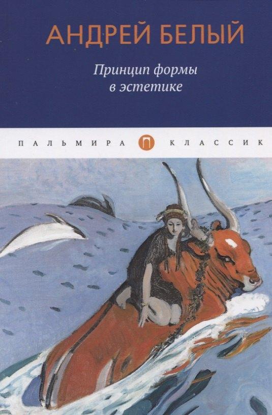 Пальмира | Принцип формы в эстетике