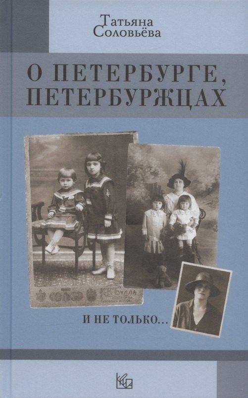 Крига | О Петербурге, петербуржцах и не только…