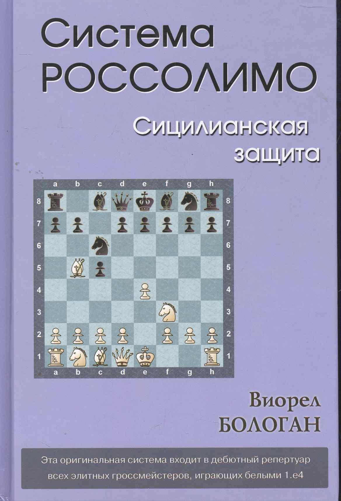 Терра | Система Россолимо.Сицилианская защита