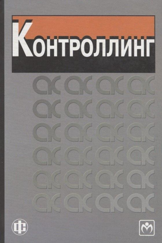 Финансы и статистика | Контроллинг