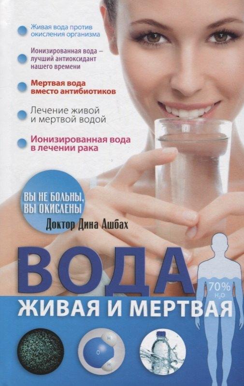 БММ | Вода живая и мертвая (Ашбах)