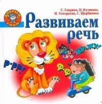 Академия развития | Развиваем речь