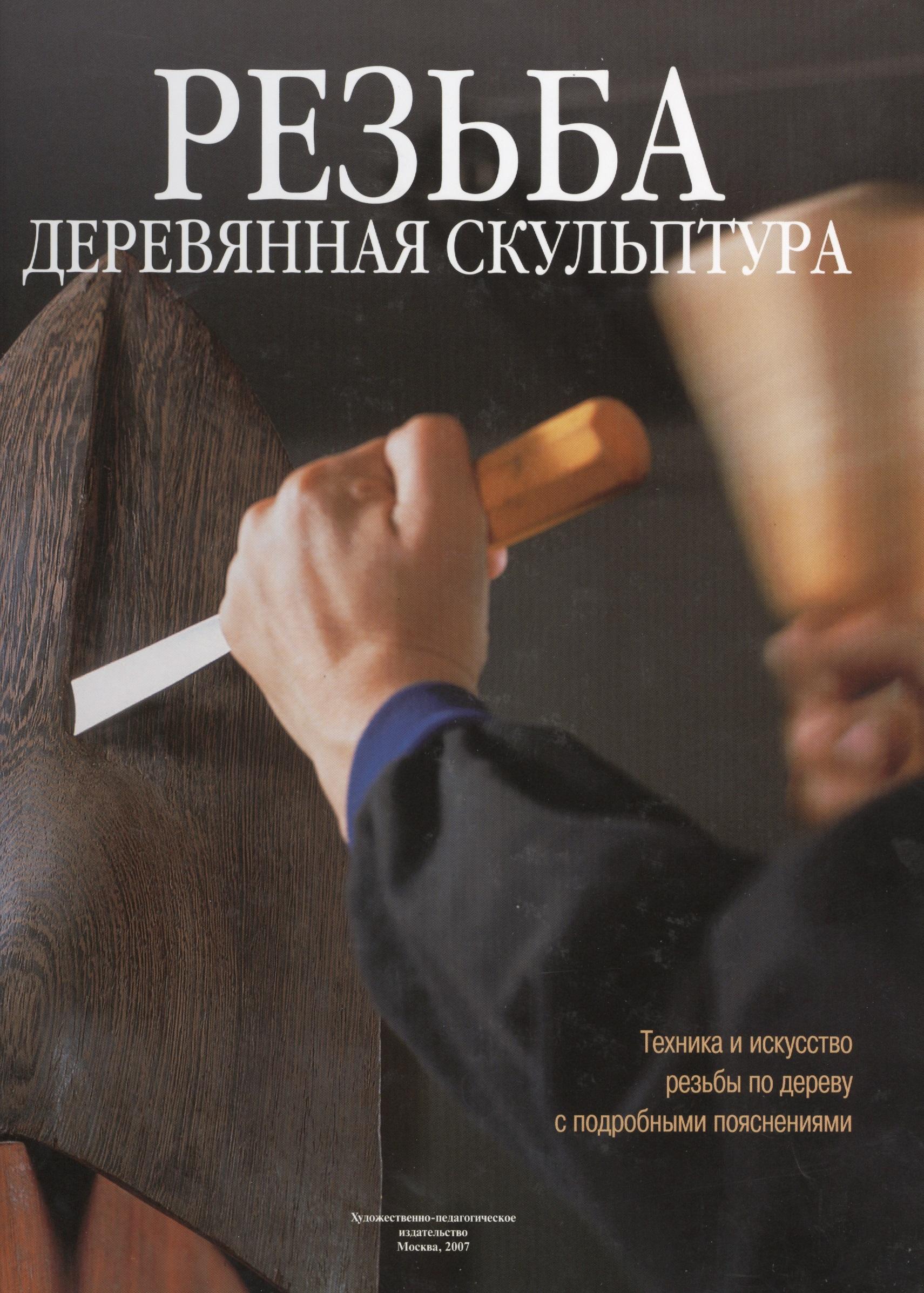 AVA | Резьба. Деревянная скульптура