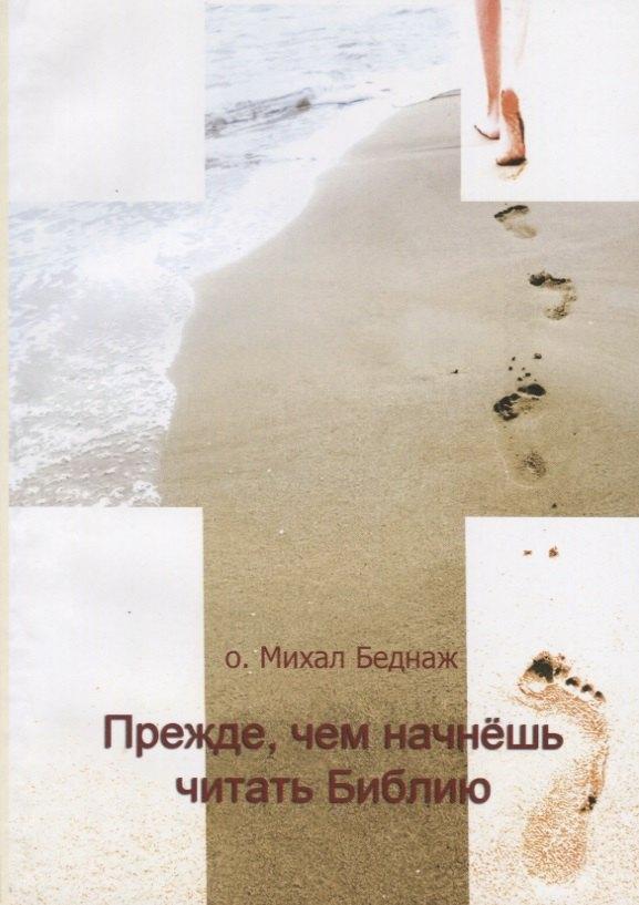 Оренбург | Прежде, чем начнешь читать Библию