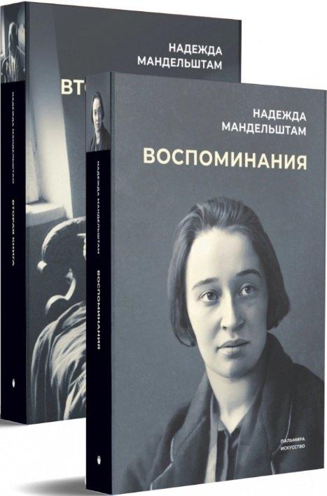 Омега-Л | Воспоминания. Вторая книга (комплект из 2 книг)