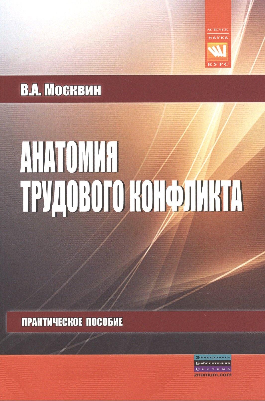 КУРС | Анатомия трудового конфликта