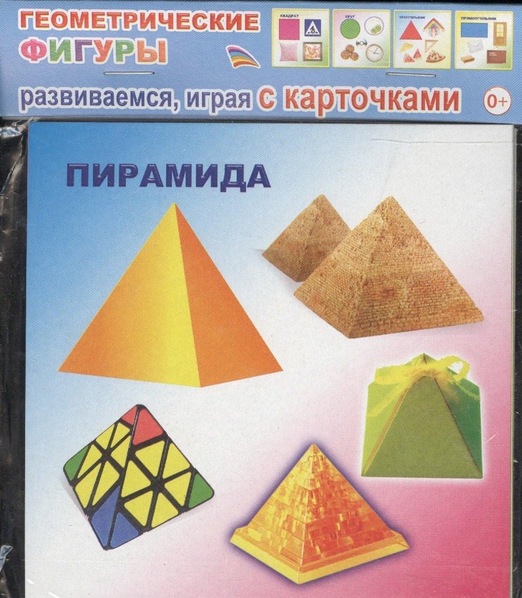 Обучающие карточки Геометрические фигуры (упаковка) (978-5-91282-809-6)