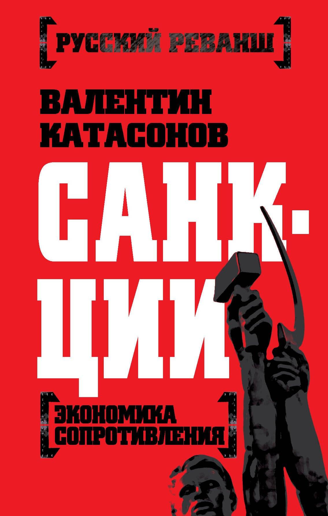 ТД Алгоритм | Санкции. Экономика для русских