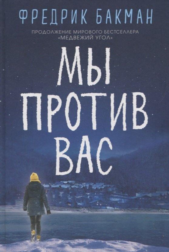 Синдбад | Мы против вас
