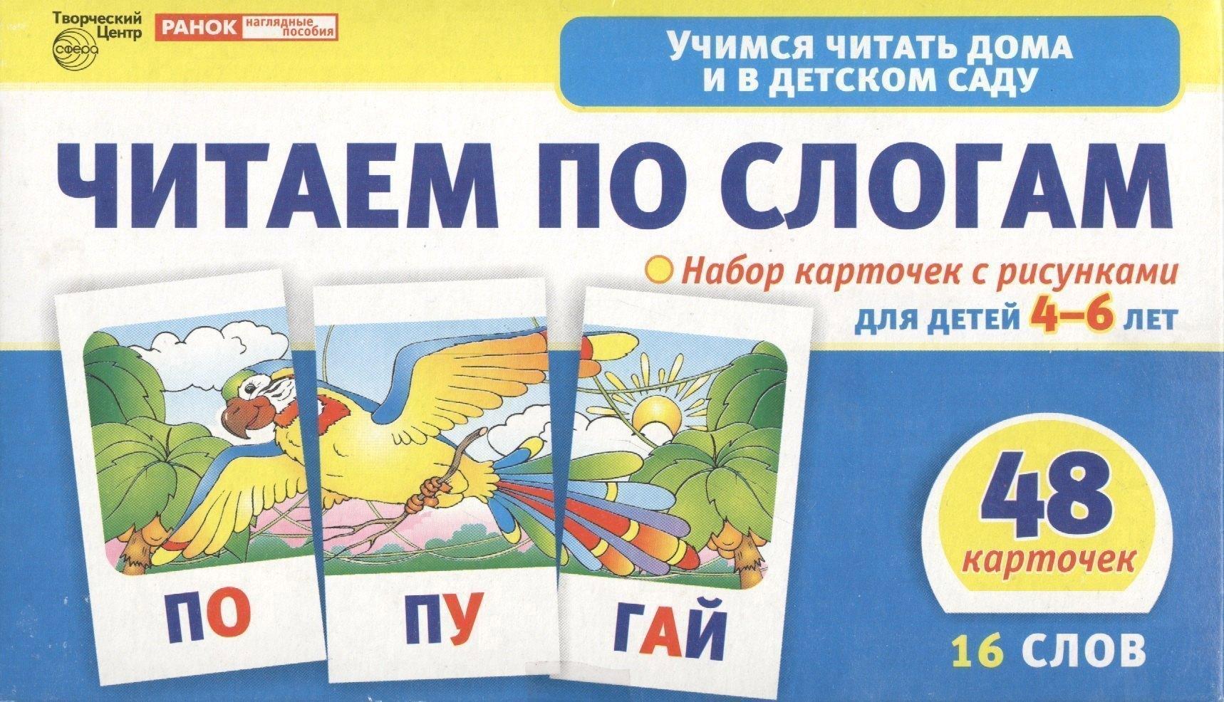 Набор карточек с рисунками. Читаем по слогам. Двухсложные слова. Для детей 4-7 лет