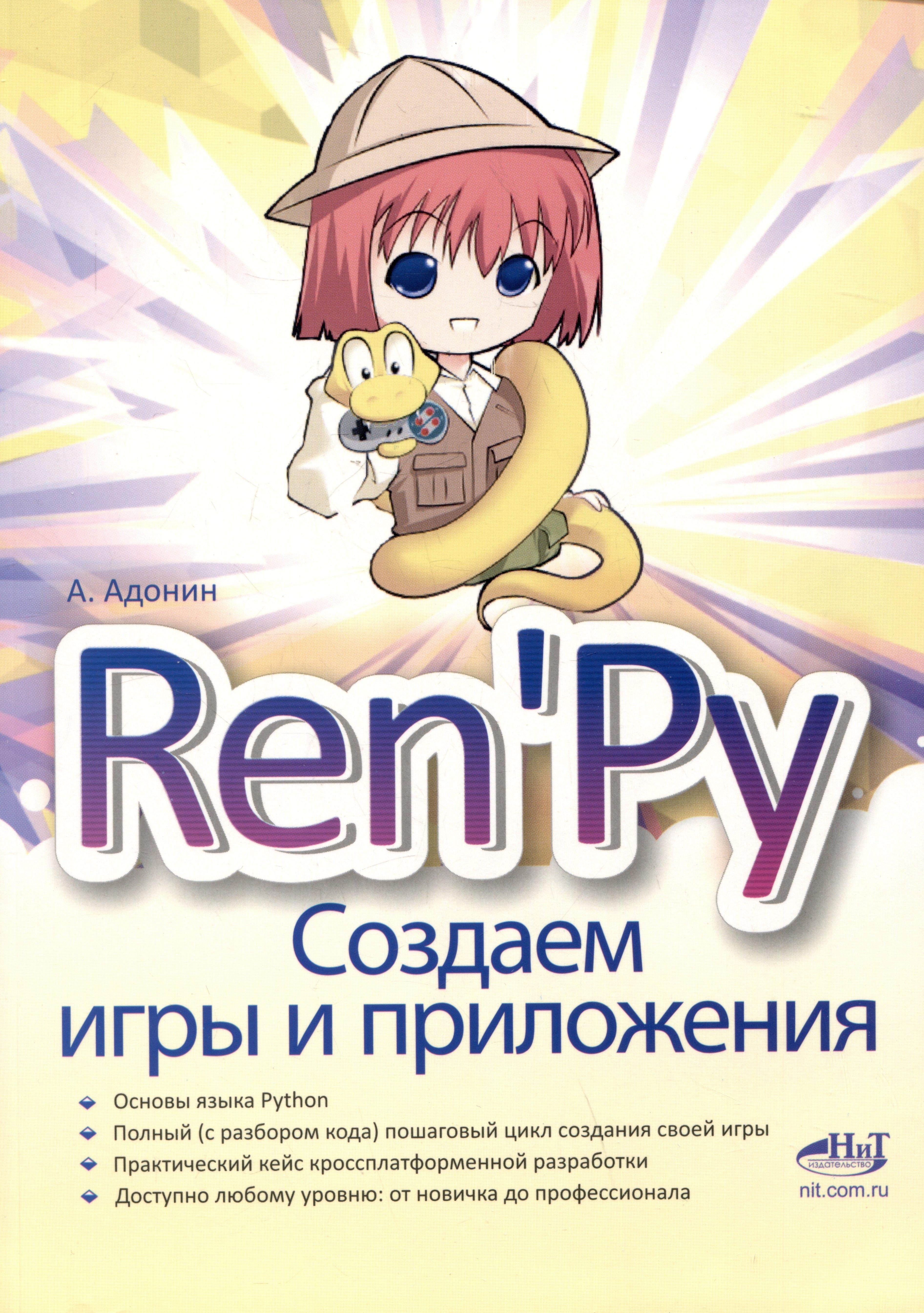 Наука и Техника СПб | RenPy. Создаем игры и приложения