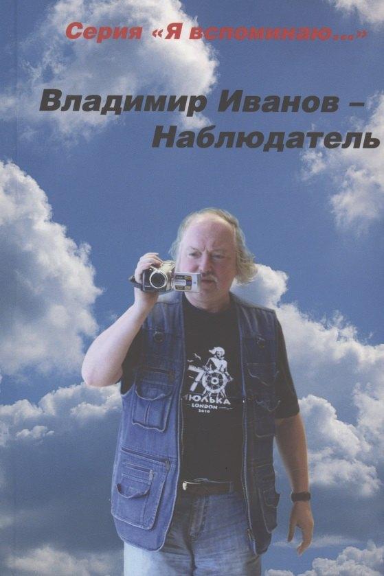 Rock-ExPress | Наблюдатель