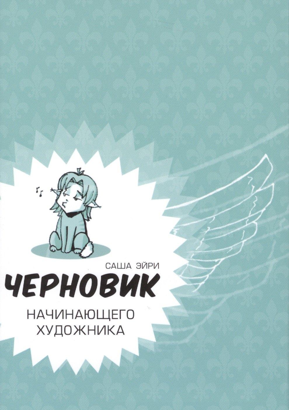 Фабрика комиксов | Черновик начинающего художника