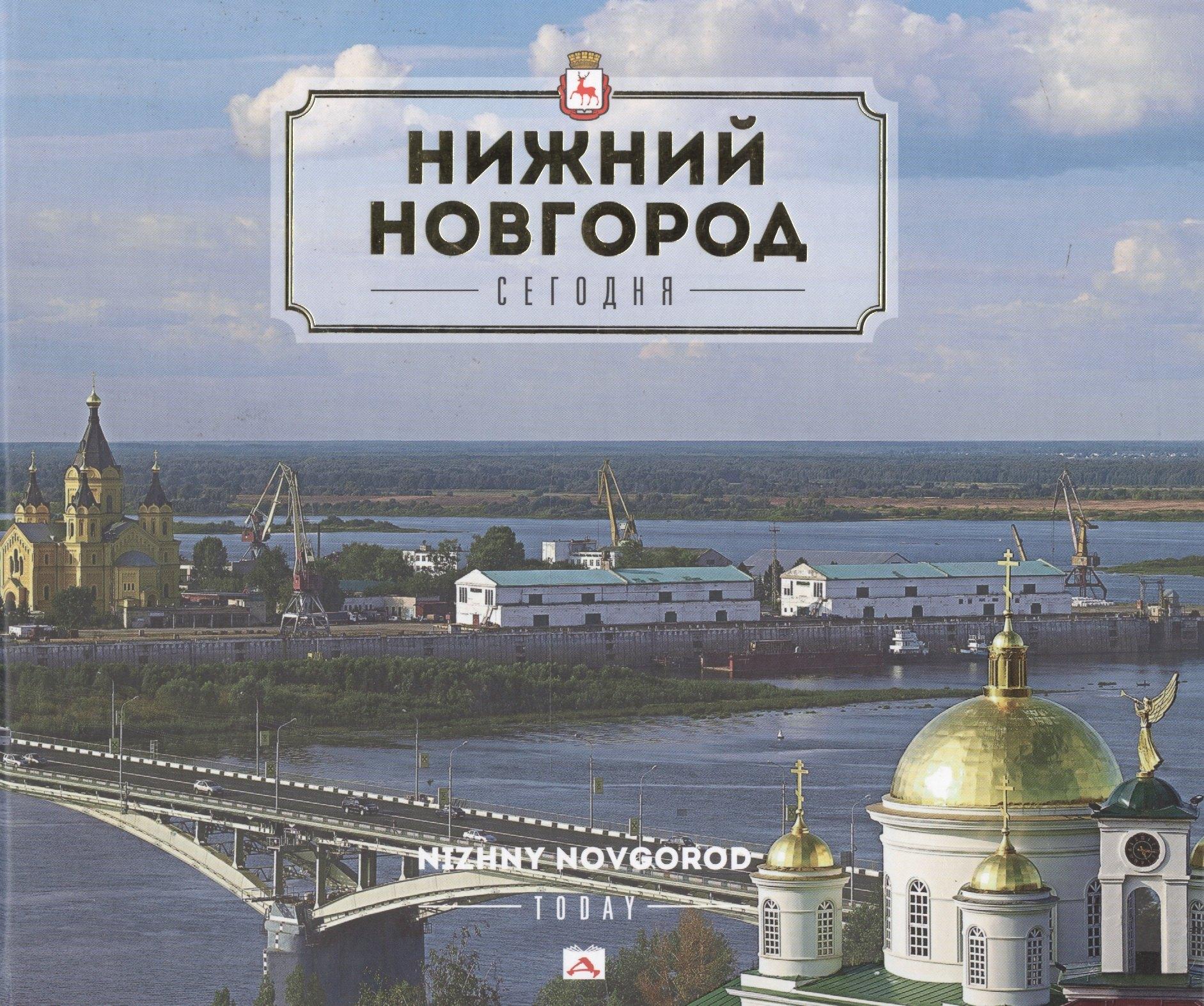 Деком | Альбом. Нижний Новгород. Сегодня