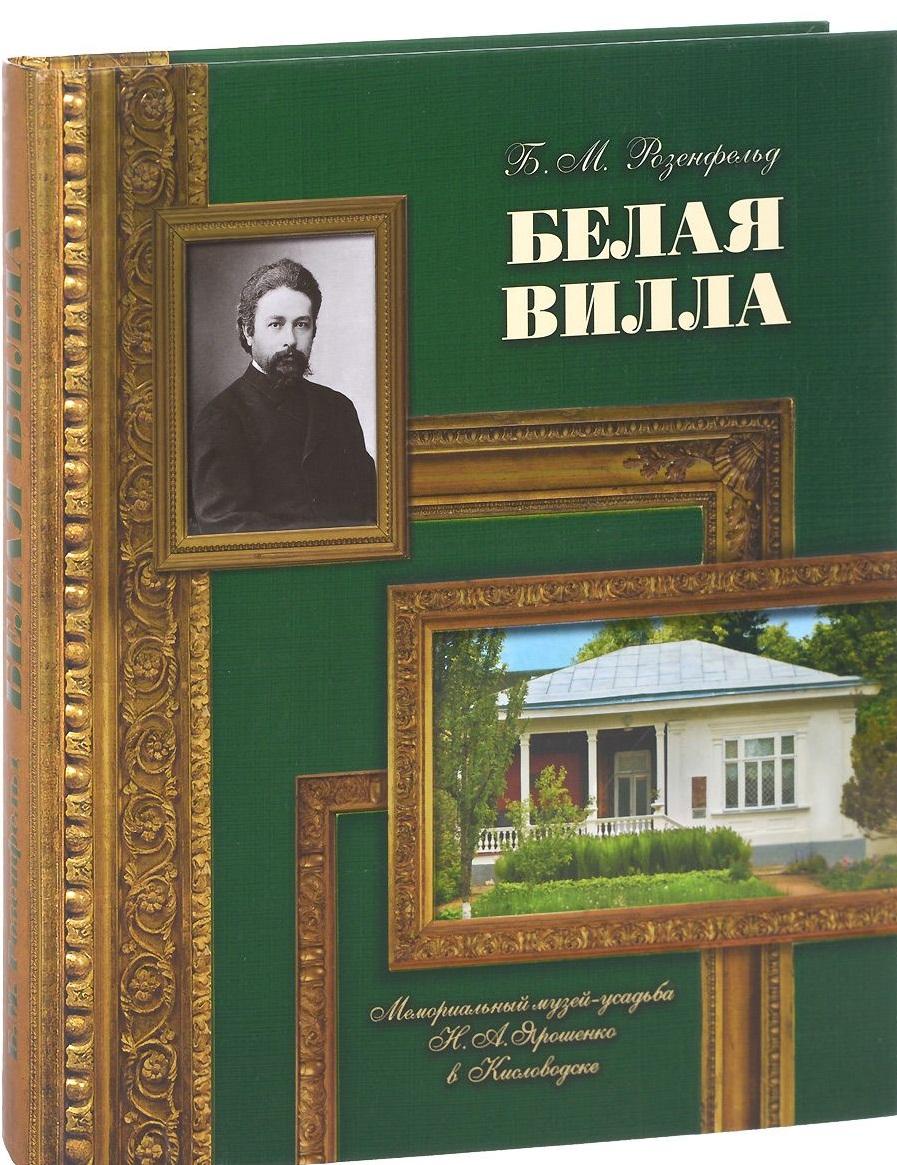 Снег | Белая вилла.Мемориальный музей-усадьба Н.А.Ярошенко в Кисловодске