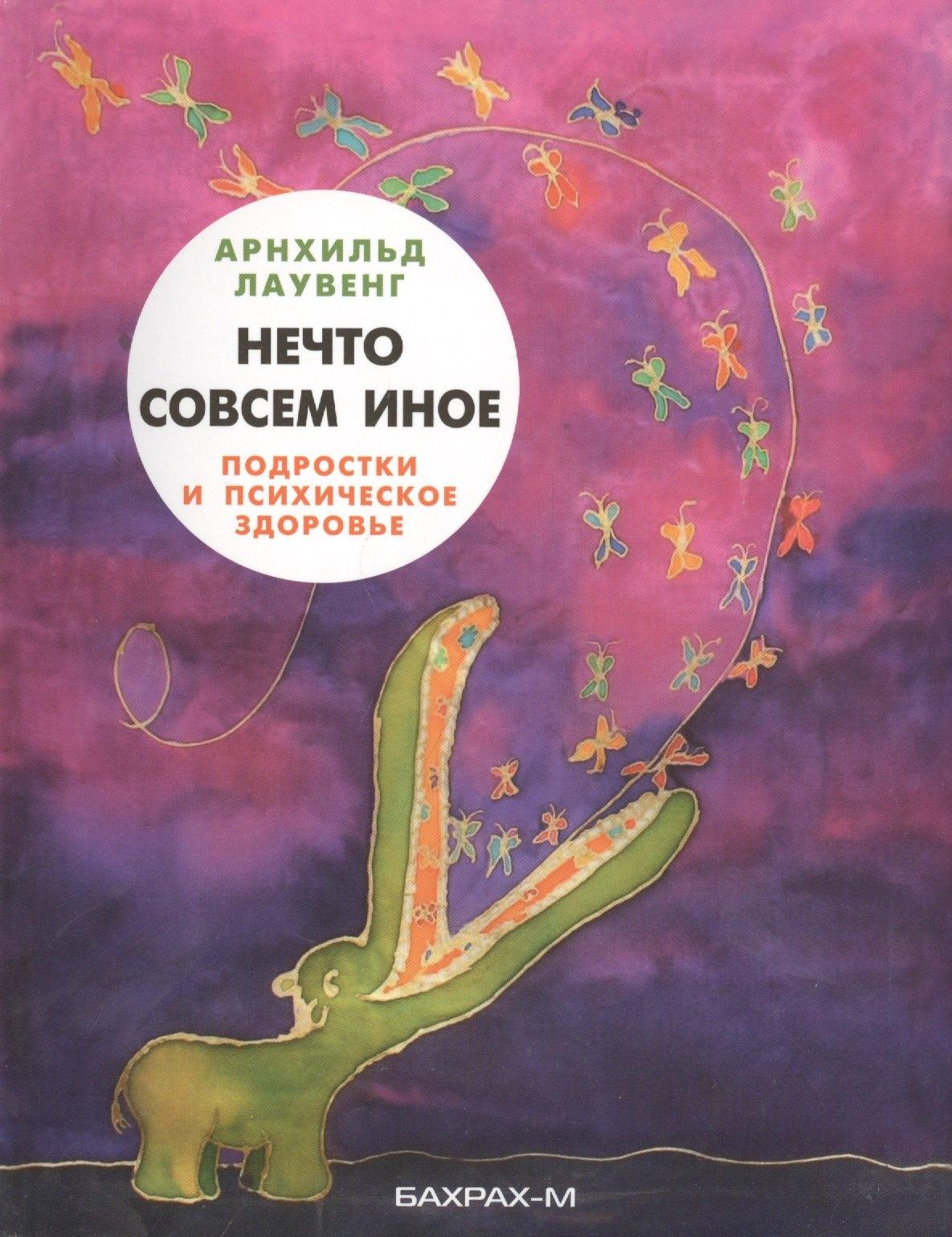 Бахрах-М | Нечто совсем иное. Подростки и психическое здоровье.