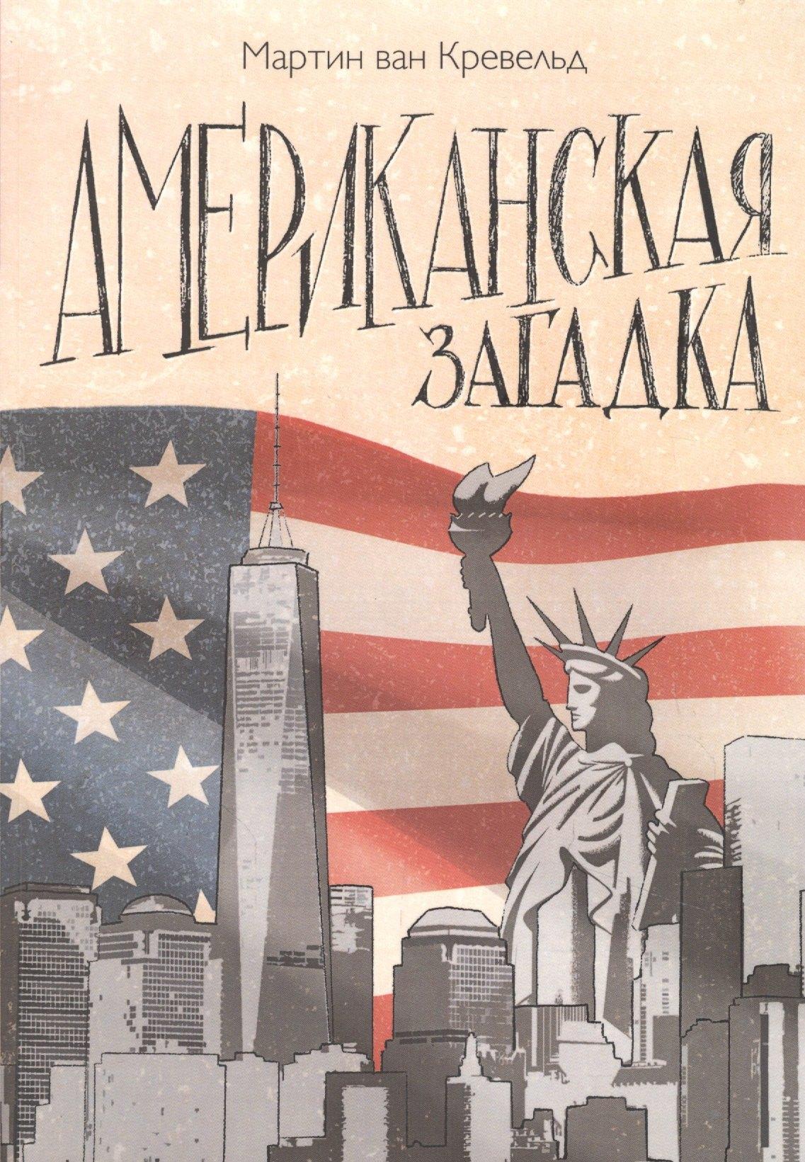 ИРИСЭН | Американская загадка