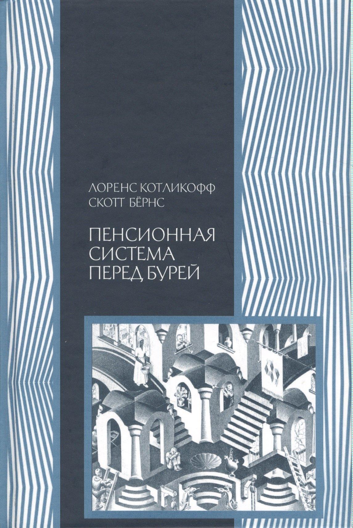 ИРИСЭН | Пенсионная система перед бурей