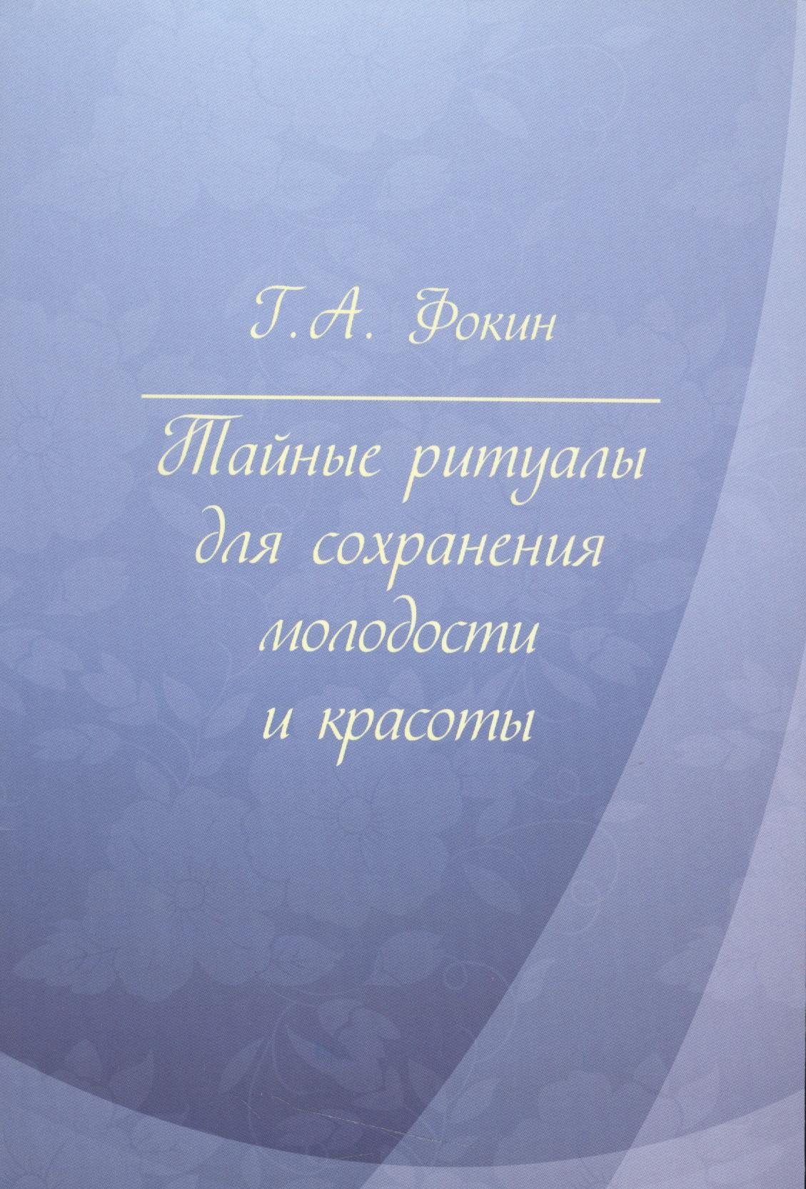 Нестор-История СПб | Тайные ритуалы для сохранения молодости и красоты