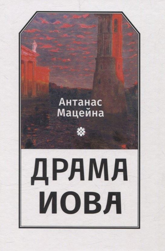 https://ndc.book24.ru/pim/products/images/e0/8f/019875bb-2aca-776a-807a-12895210e08f.jpg