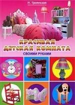 Владис | Красивая детская комната своими руками