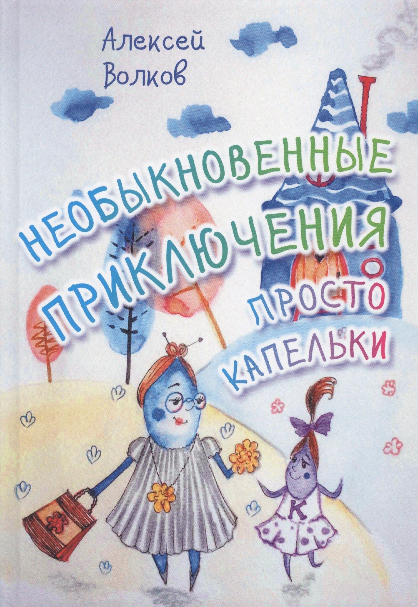 У Никитских ворот | Необыкновенные приключения Просто Капельки