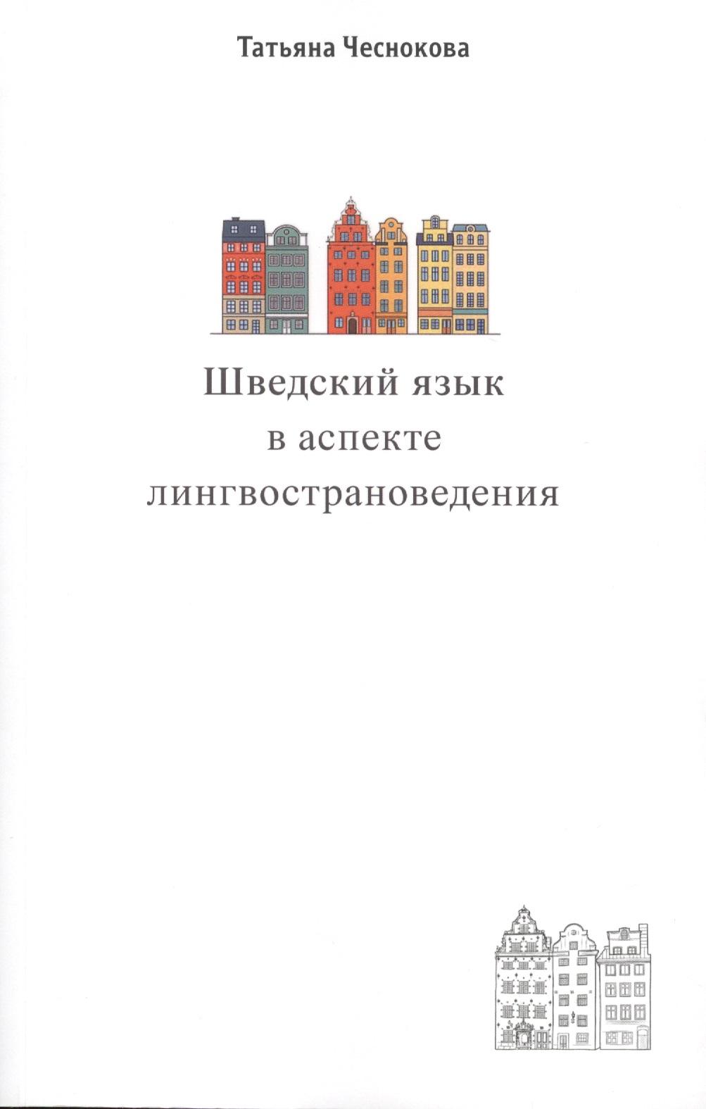 У Никитских ворот | Шведский язык в аспекте лингвострановедения. Сборник статей