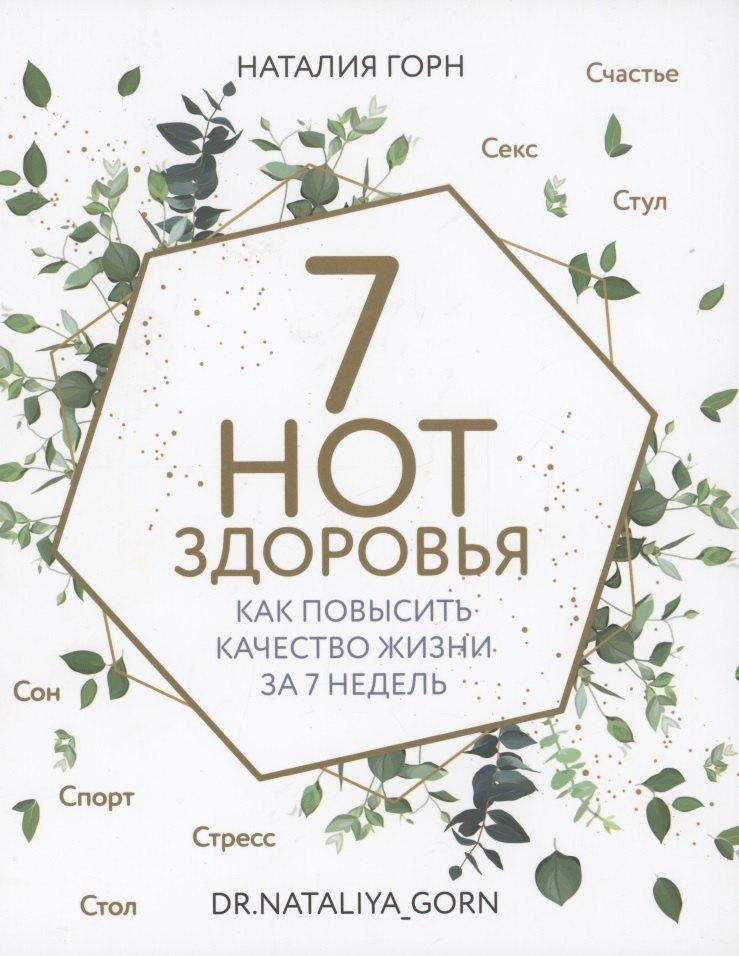 Комсомольская Правда | 7 нот здоровья. Как повысить качество жизни за 7 недель