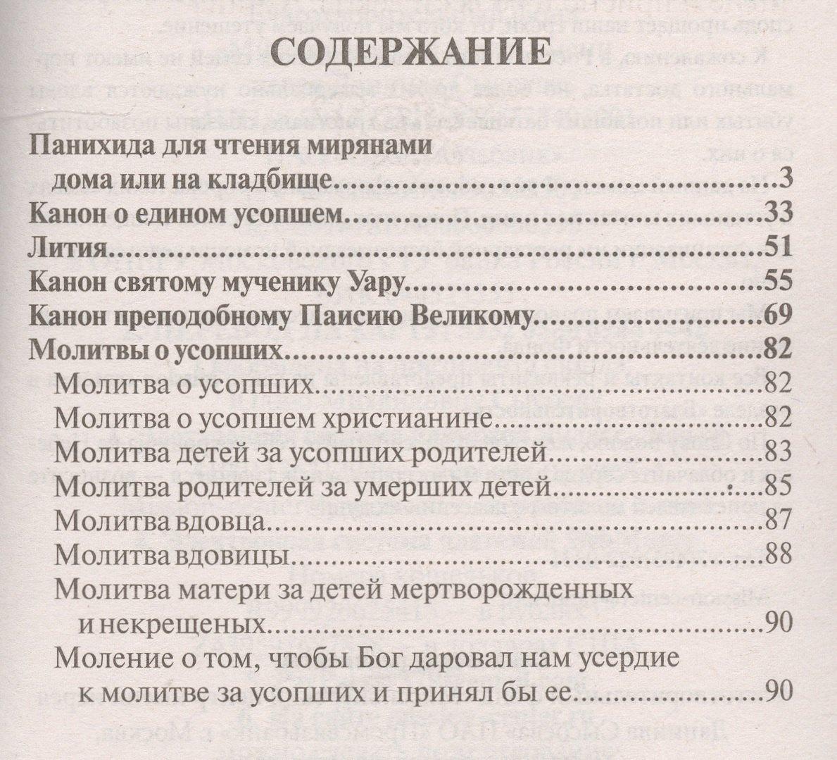 Светоч | Молитвы о усопших