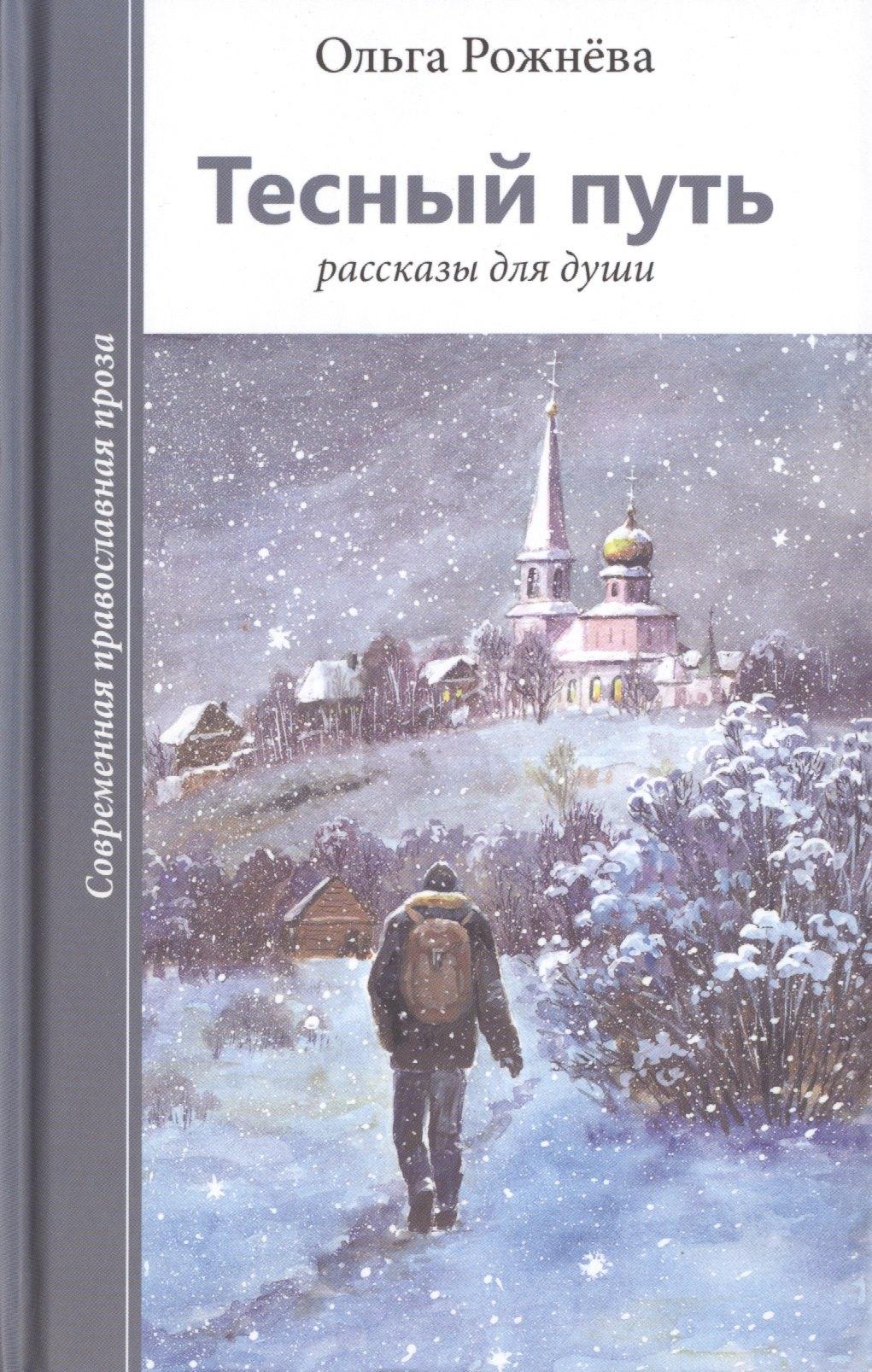 Зерна | Тесный путь. Рассказы для души
