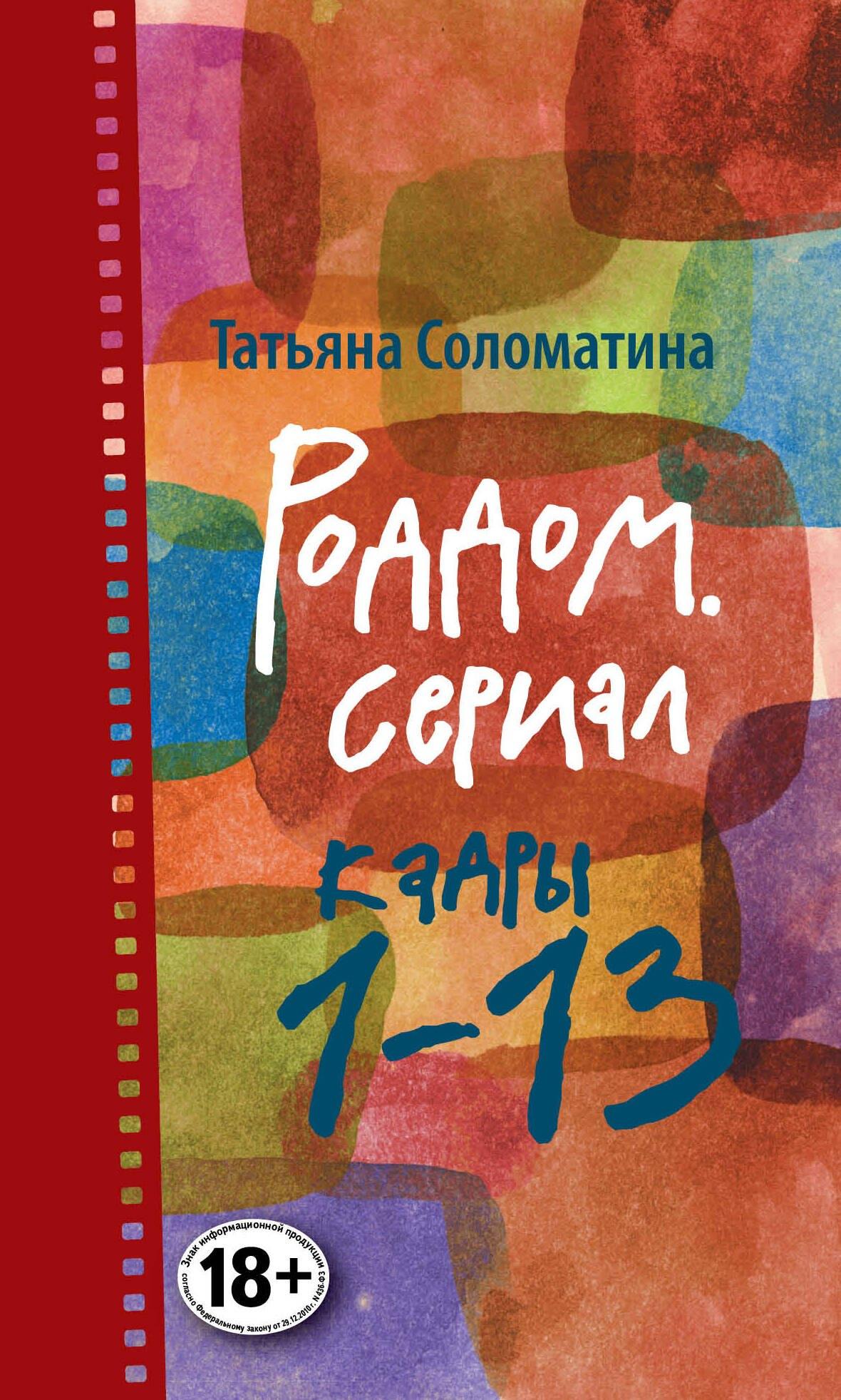 Роддом. Сериал. Кадры 1-13