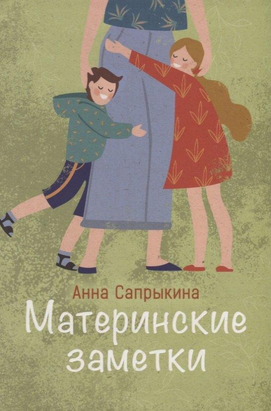 Вольный Странник | МАТЕРИНСКИЕ ЗАМЕТКИ