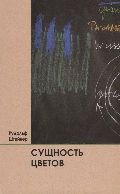Ключи | Сущность цветов