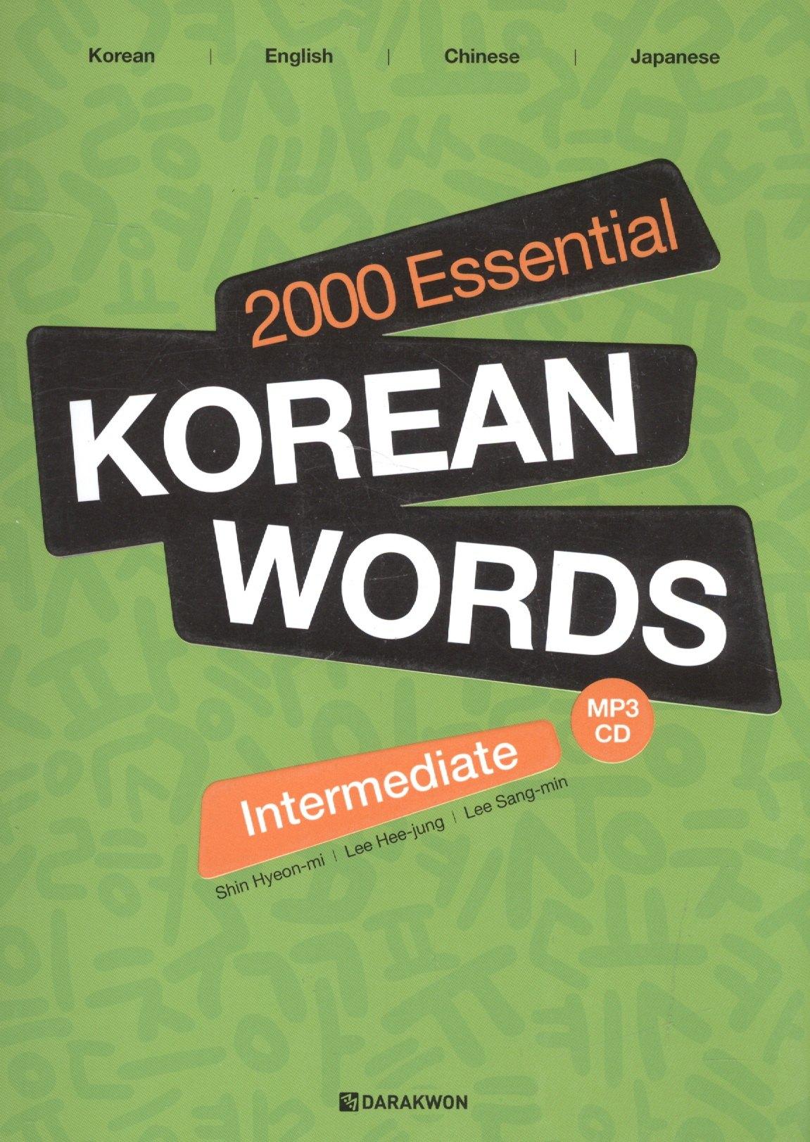 Магазин иностранной литературы | 2000 Essential Korean Words Intermediate (+CD) / 2000 базовых слов корейского языка для учащихся среднего уровня (+CD)