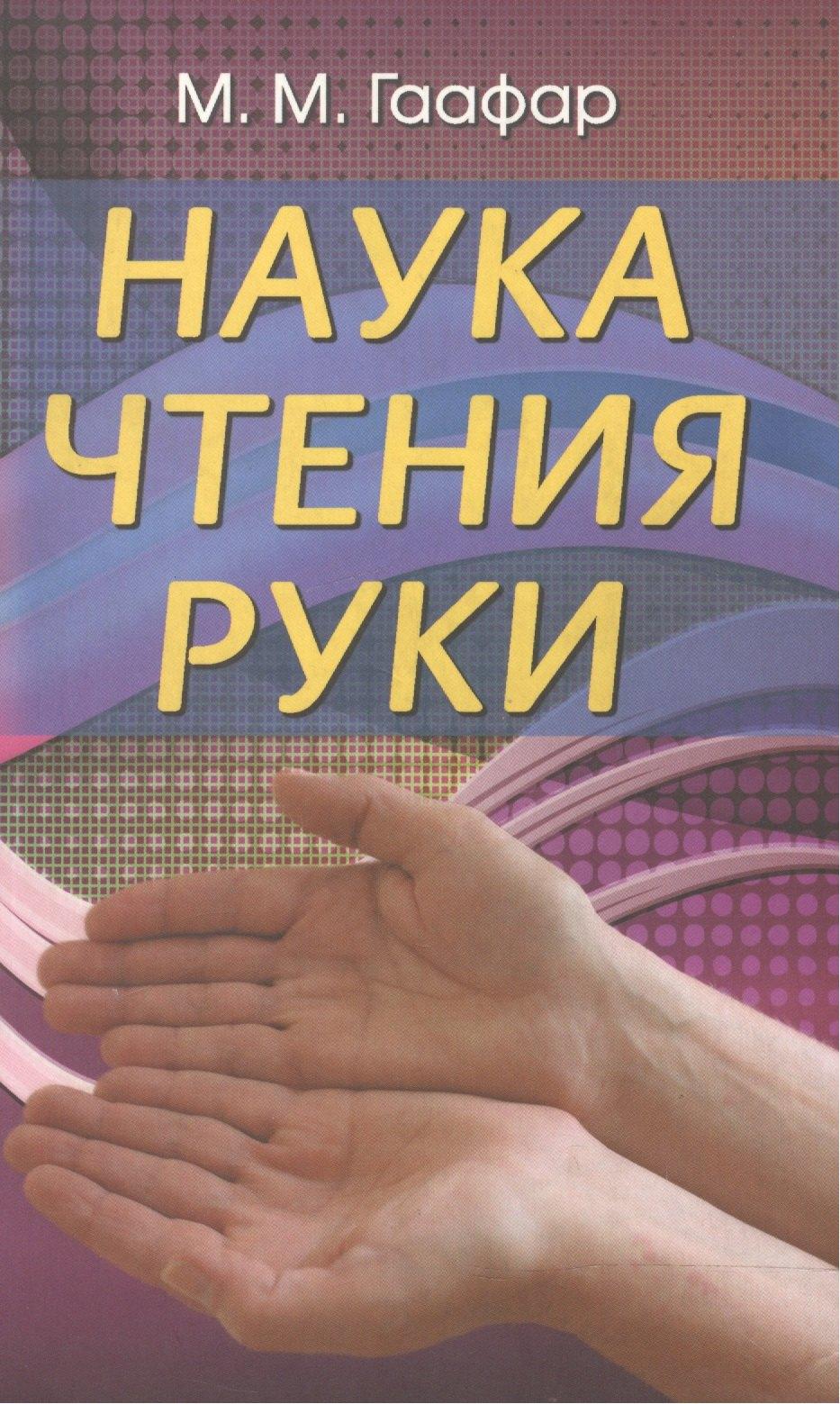 Профит Стайл | Наука чтения руки