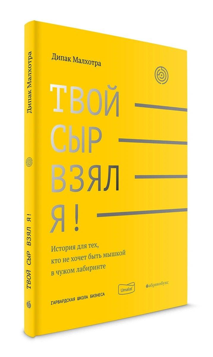 Абрикобукс | Твой сыр взял я!