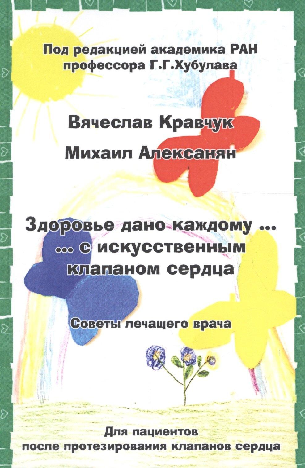Фонд развития конфликтологии | Здоровье дано каждому … с искусственным клапаном сердца. Советы лечащего врача